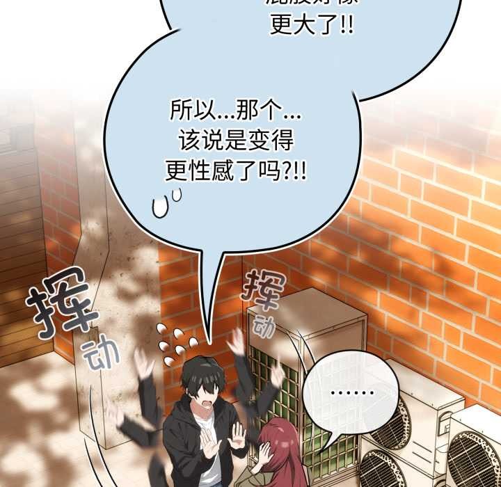 《調教開關：第二季》漫画 第9話