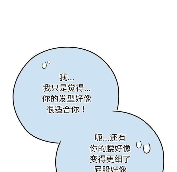 《調教開關：第二季》漫画 第9話