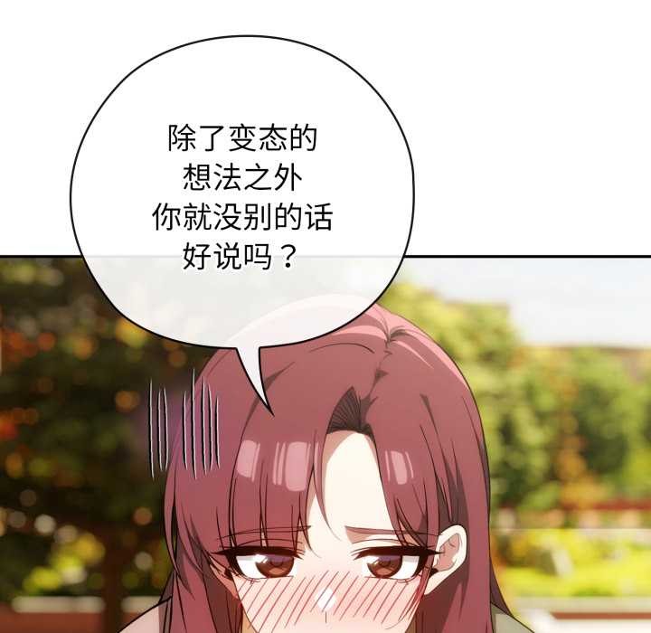 《調教開關：第二季》漫画 第9話