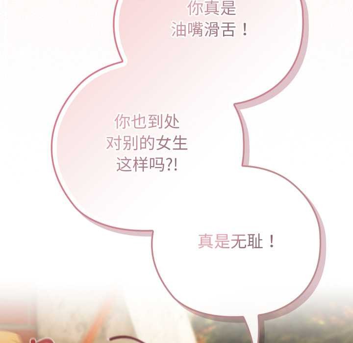 《調教開關：第二季》漫画 第9話