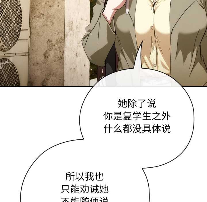 《調教開關：第二季》漫画 第9話