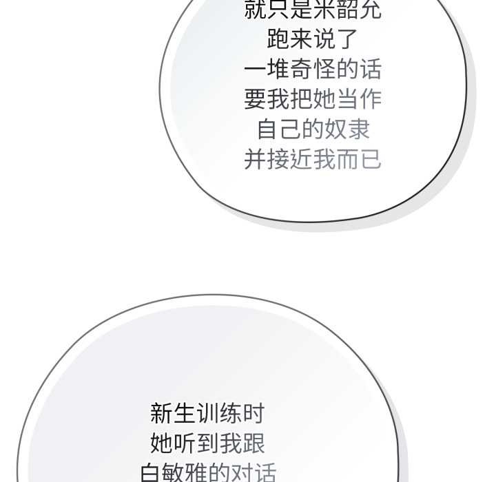 《調教開關：第二季》漫画 第9話