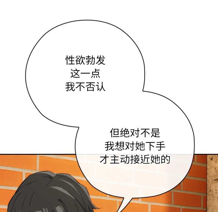 《調教開關：第二季》漫画 第9話