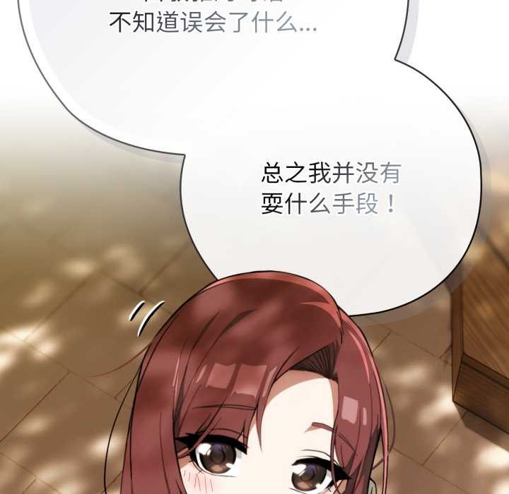 《調教開關：第二季》漫画 第9話