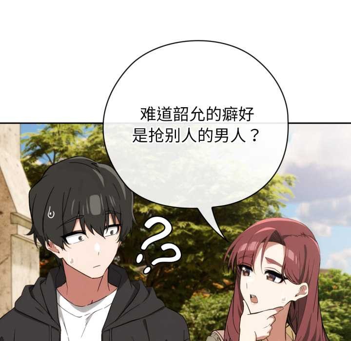 《調教開關：第二季》漫画 第9話