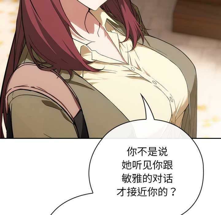 《調教開關：第二季》漫画 第9話