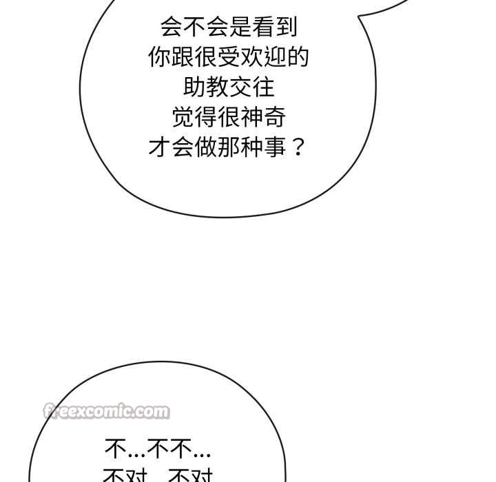 《調教開關：第二季》漫画 第9話