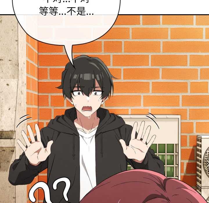 《調教開關：第二季》漫画 第9話