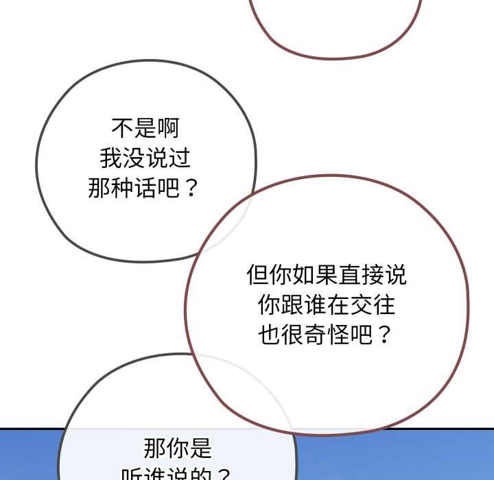 《調教開關：第二季》漫画 第9話