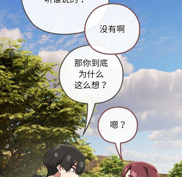 《調教開關：第二季》漫画 第9話