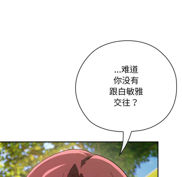 《調教開關：第二季》漫画 第9話