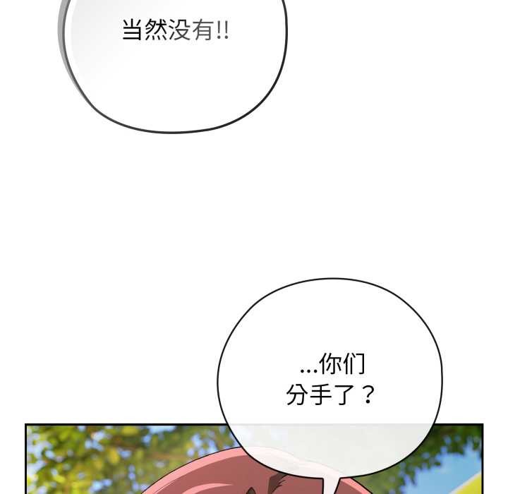 《調教開關：第二季》漫画 第9話