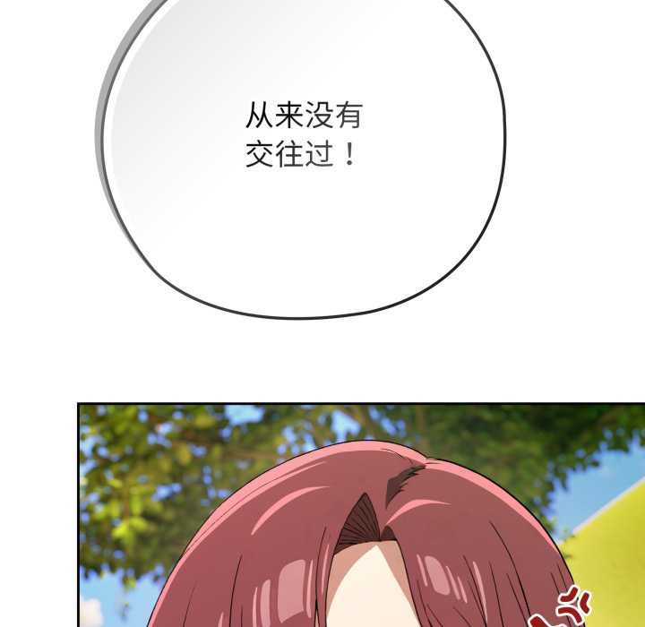 《調教開關：第二季》漫画 第9話