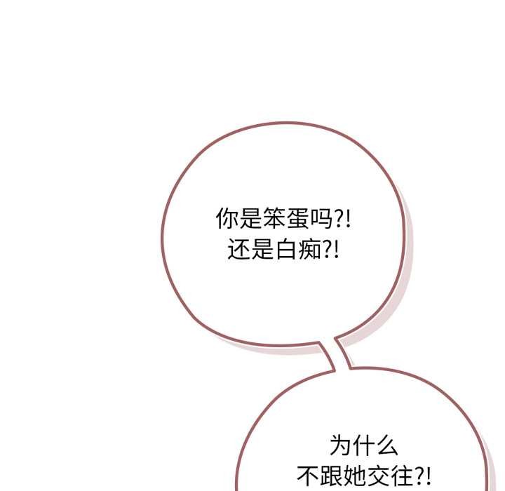 《調教開關：第二季》漫画 第9話