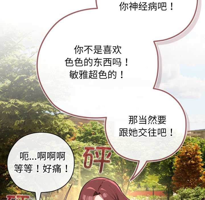 《調教開關：第二季》漫画 第9話