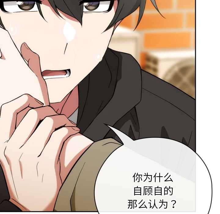 《調教開關：第二季》漫画 第9話