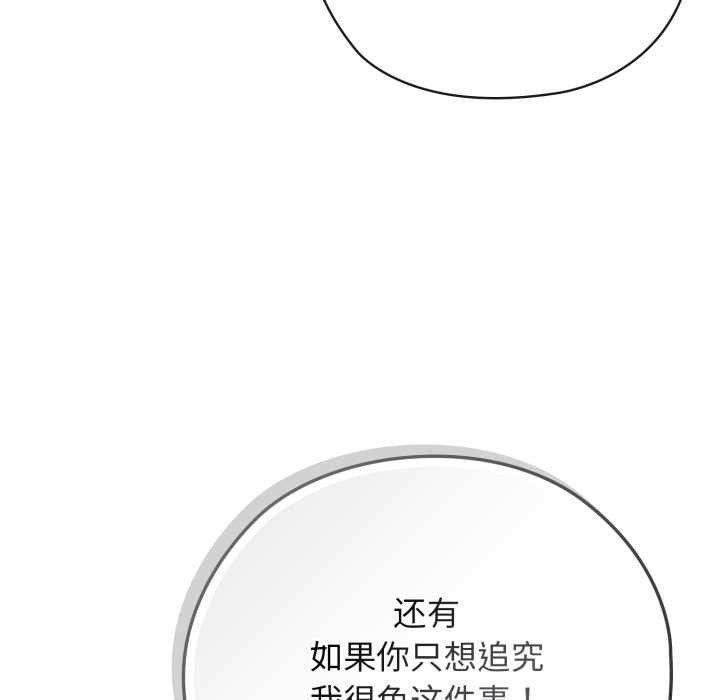 《調教開關：第二季》漫画 第9話