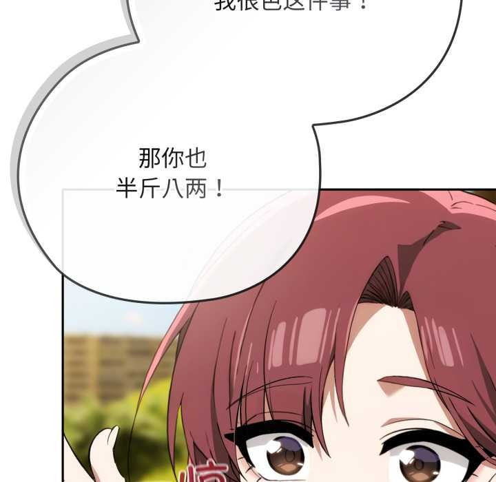 《調教開關：第二季》漫画 第9話