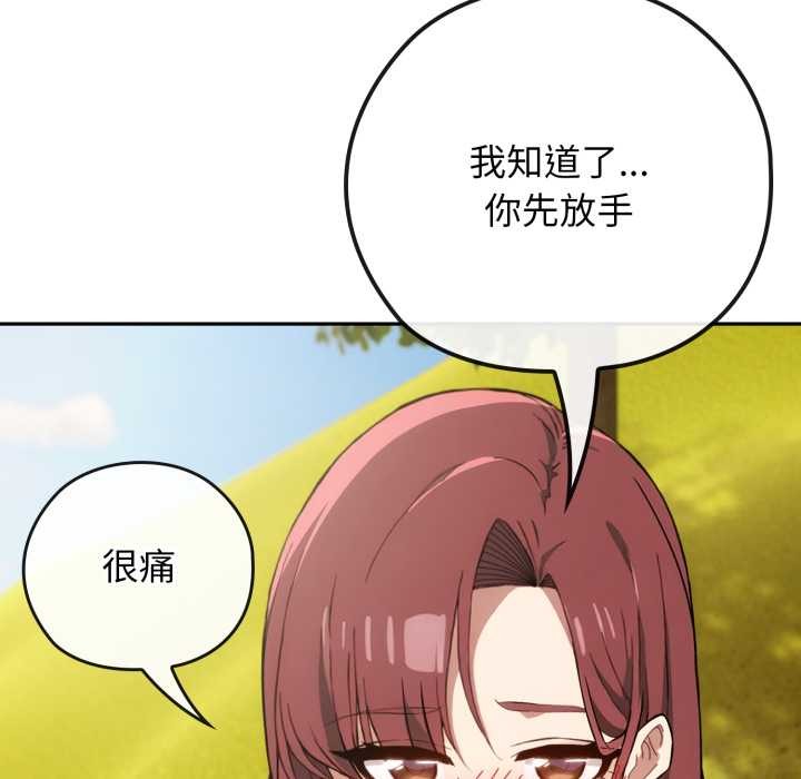 《調教開關：第二季》漫画 第9話