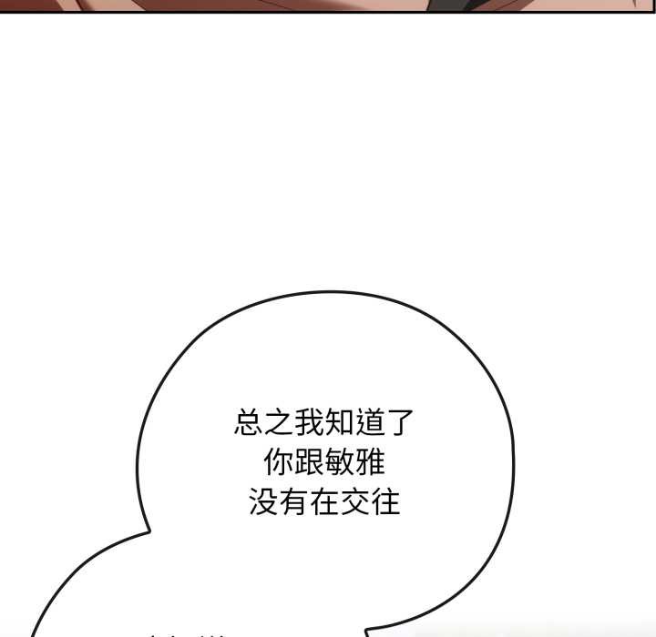 《調教開關：第二季》漫画 第9話