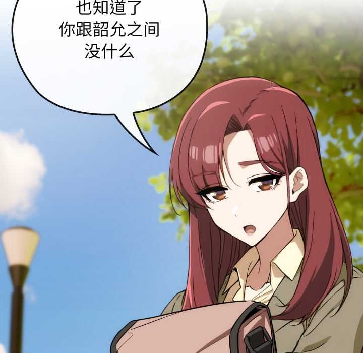 《調教開關：第二季》漫画 第9話