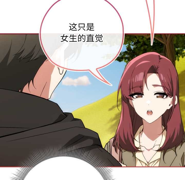 《調教開關：第二季》漫画 第9話