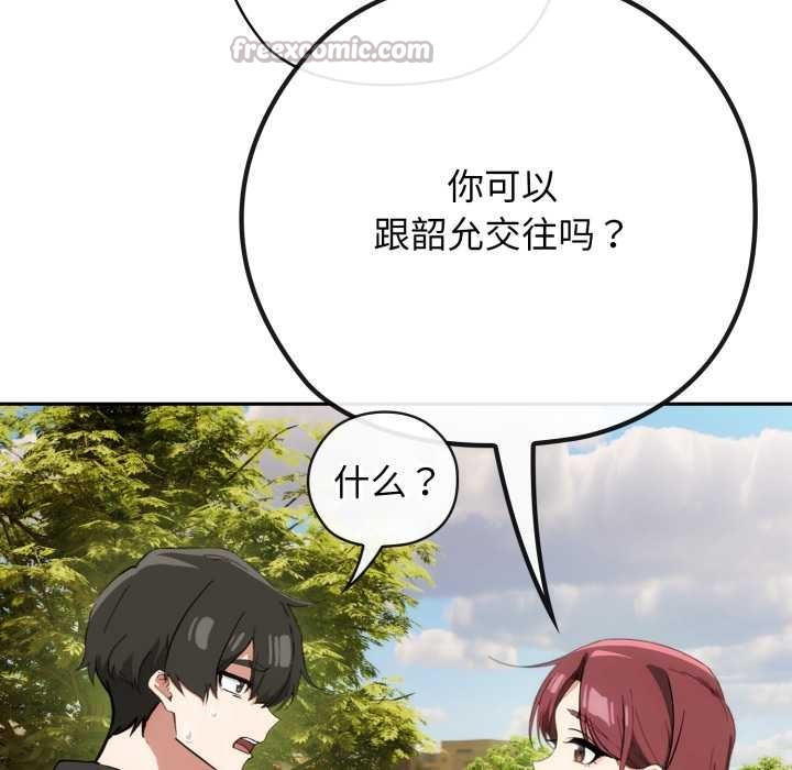 《調教開關：第二季》漫画 第9話