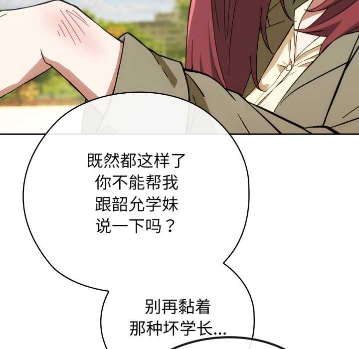 《調教開關：第二季》漫画 第9話