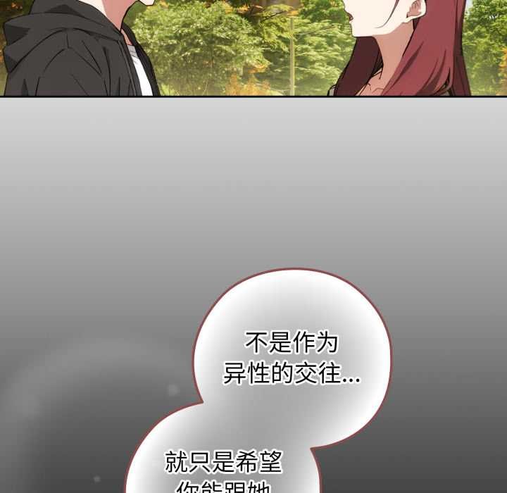 《調教開關：第二季》漫画 第9話