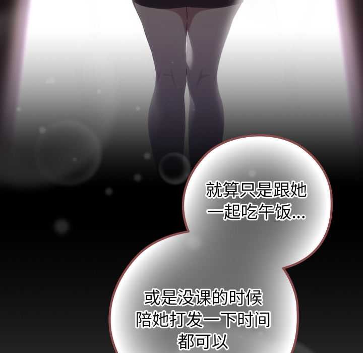 《調教開關：第二季》漫画 第9話