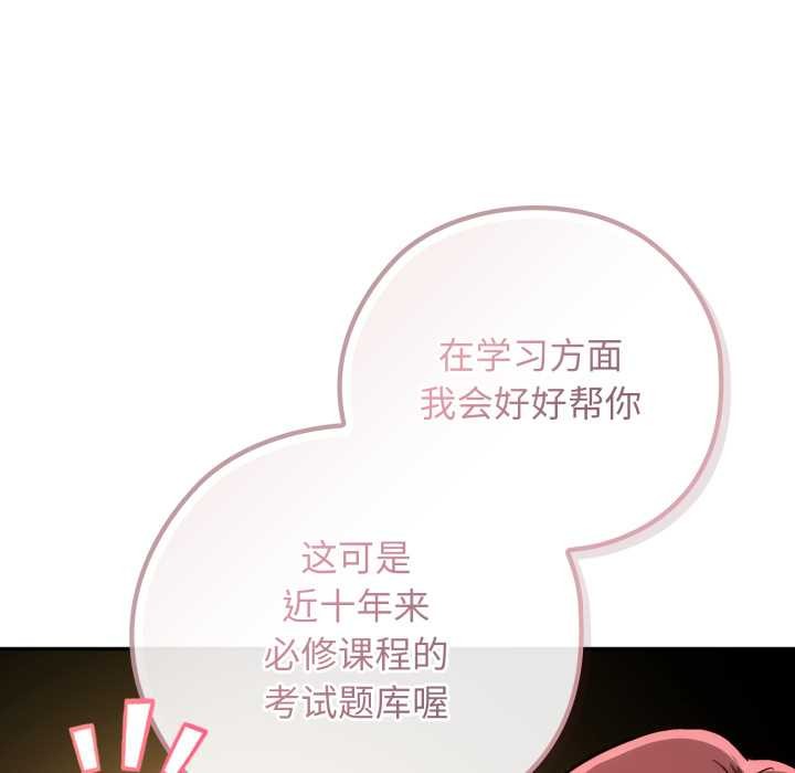 《調教開關：第二季》漫画 第9話