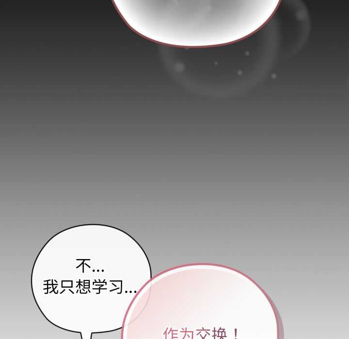 《調教開關：第二季》漫画 第9話