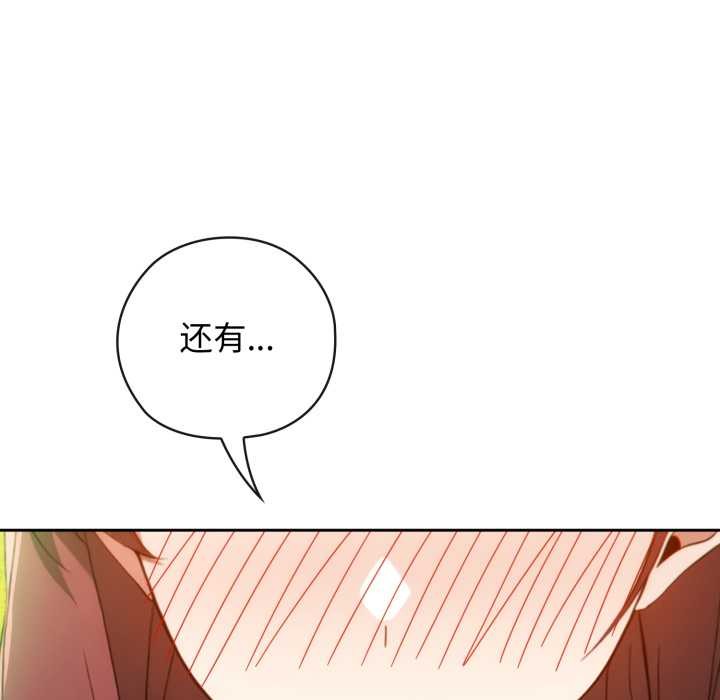 《調教開關：第二季》漫画 第9話