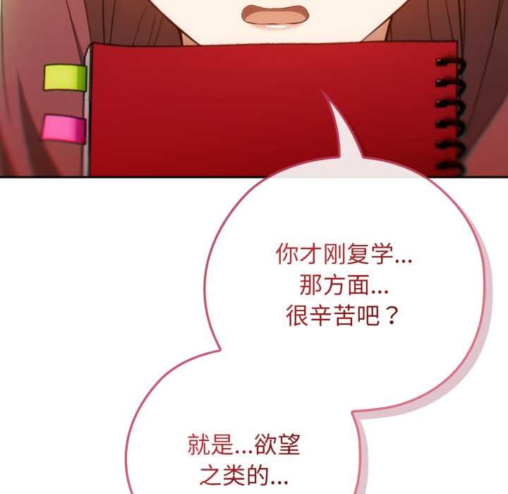 《調教開關：第二季》漫画 第9話