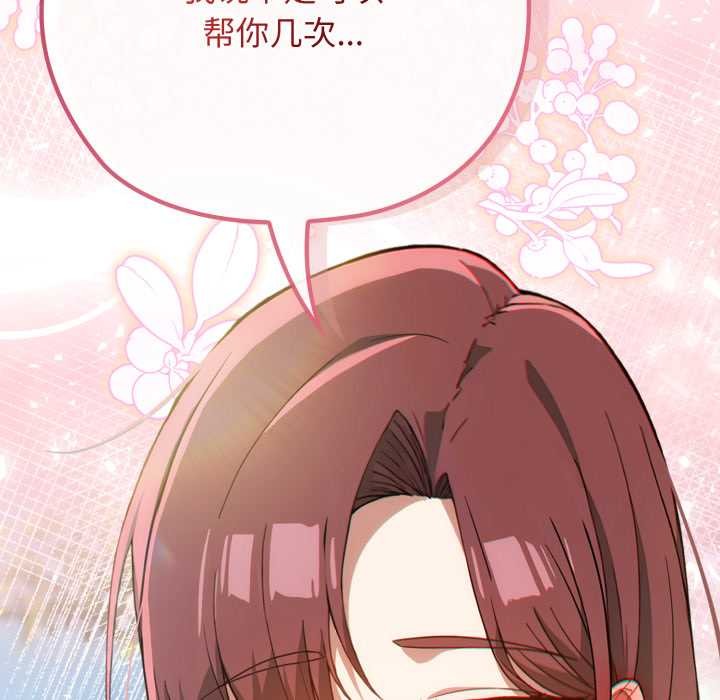 《調教開關：第二季》漫画 第9話