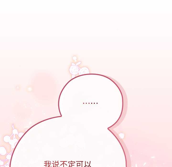 《調教開關：第二季》漫画 第9話