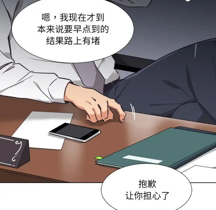 《调教小娇妻》漫画 第10話