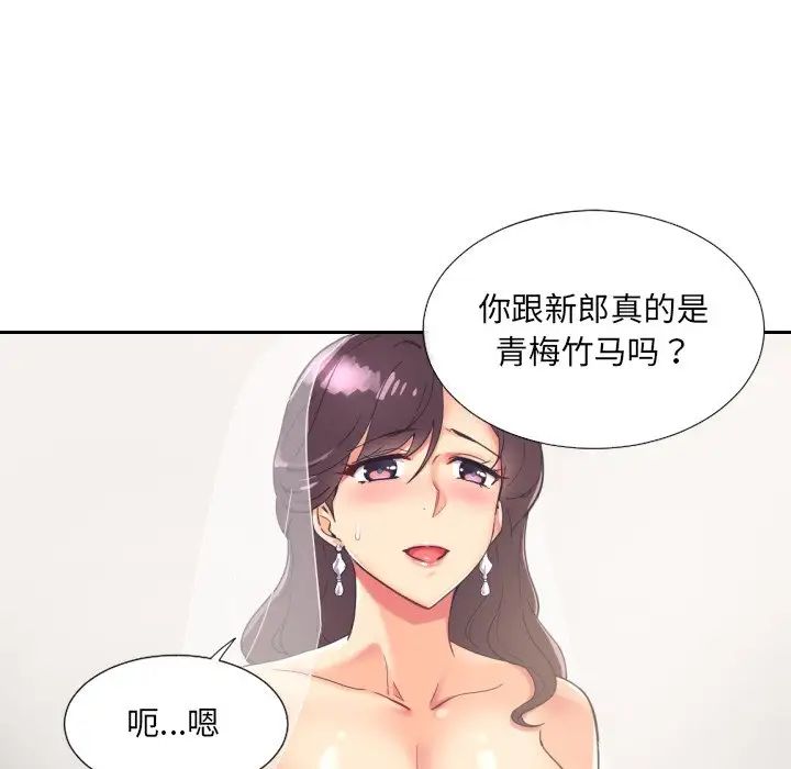 《调教小娇妻》漫画 第10話
