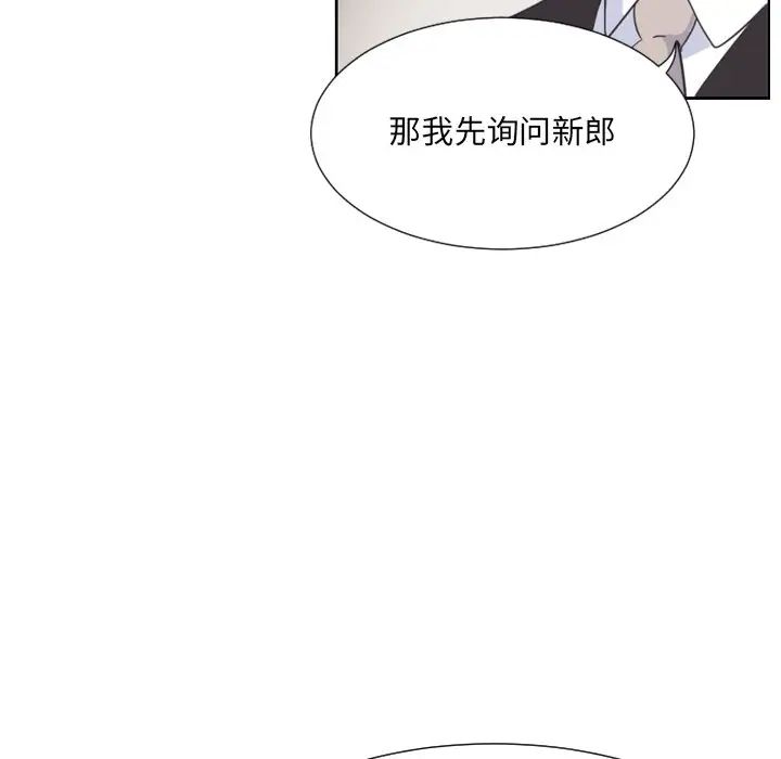 《调教小娇妻》漫画 第10話