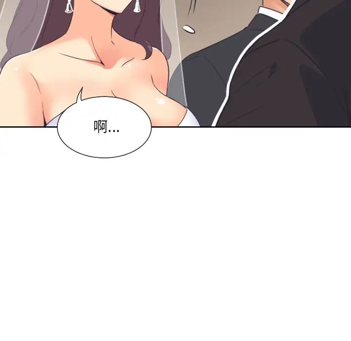 《调教小娇妻》漫画 第10話