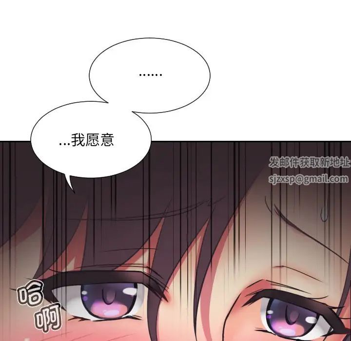 《调教小娇妻》漫画 第10話