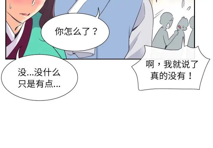 《调教小娇妻》漫画 第11話