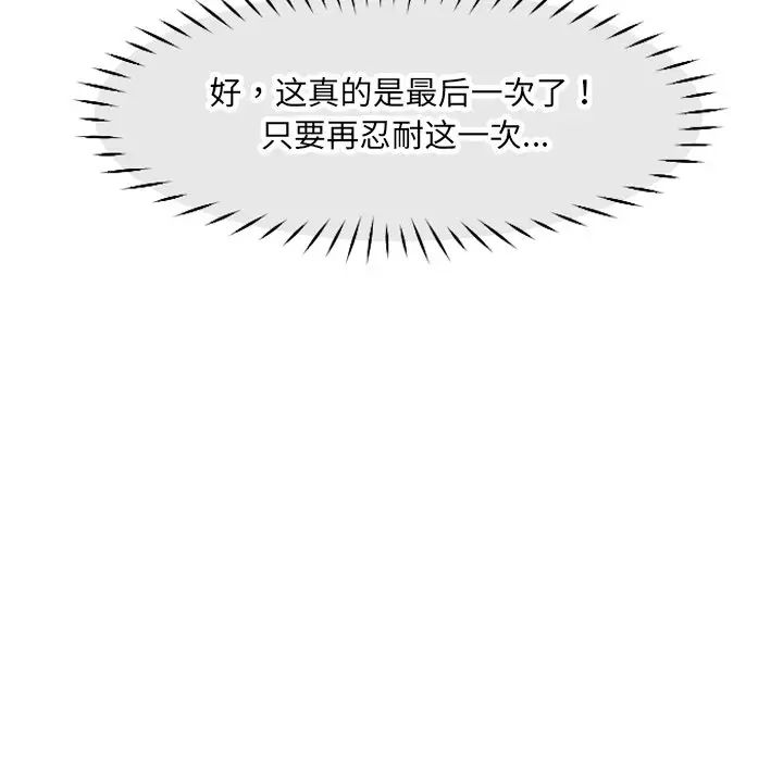 《调教小娇妻》漫画 第11話