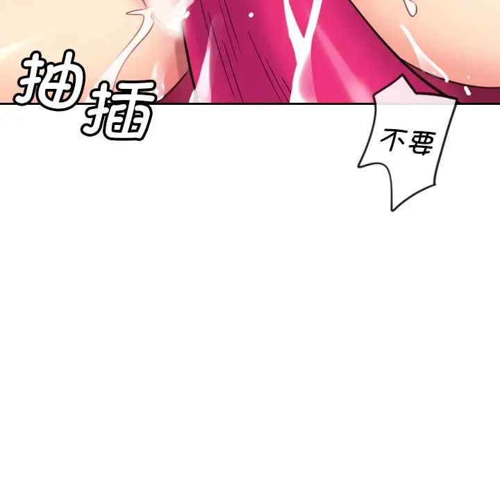 《调教小娇妻》漫画 第11話