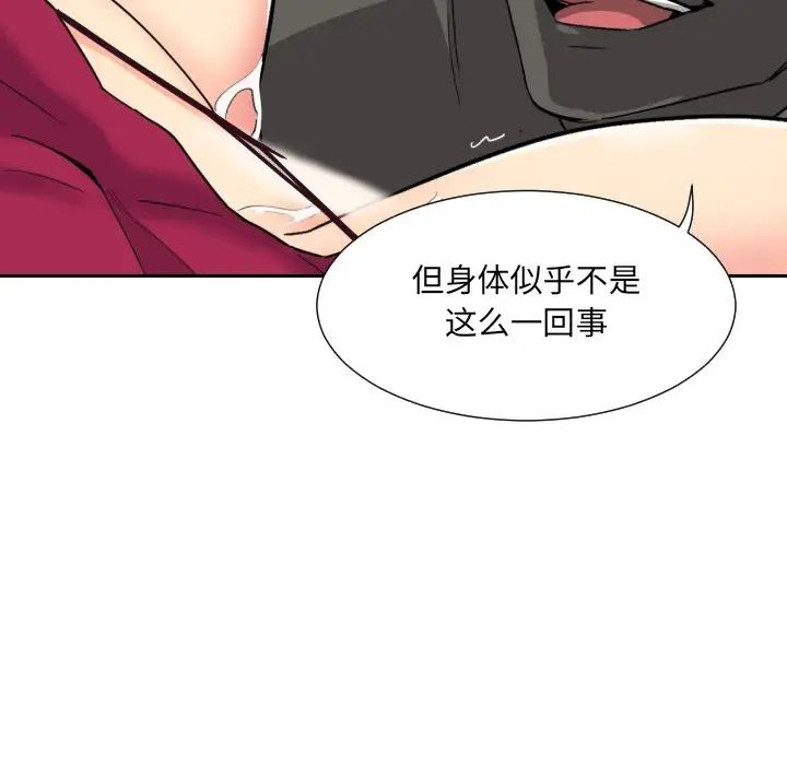 《调教小娇妻》漫画 第11話