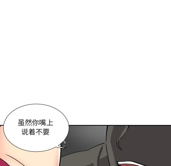 《调教小娇妻》漫画 第11話