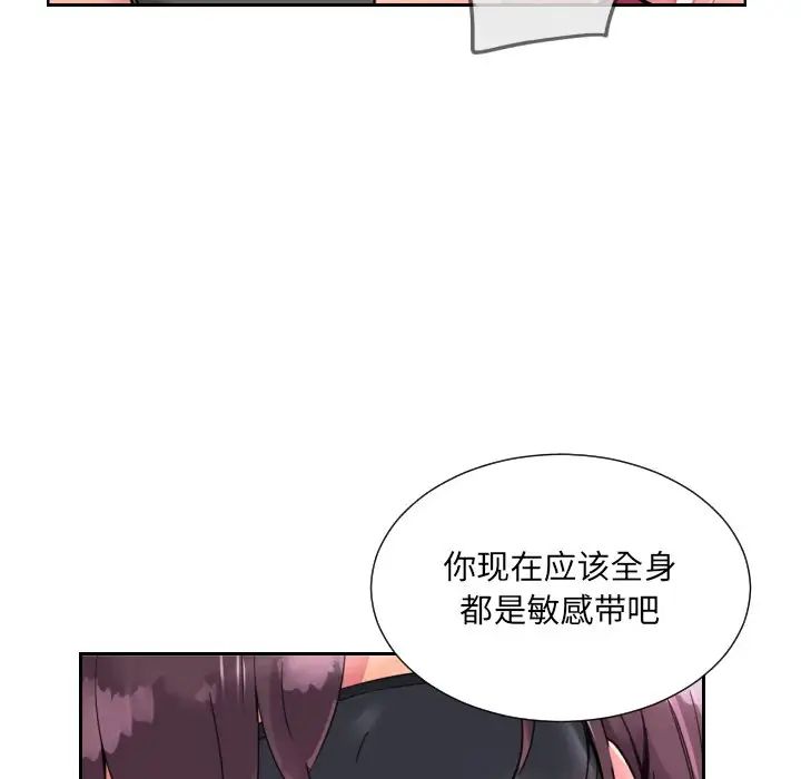 《调教小娇妻》漫画 第11話