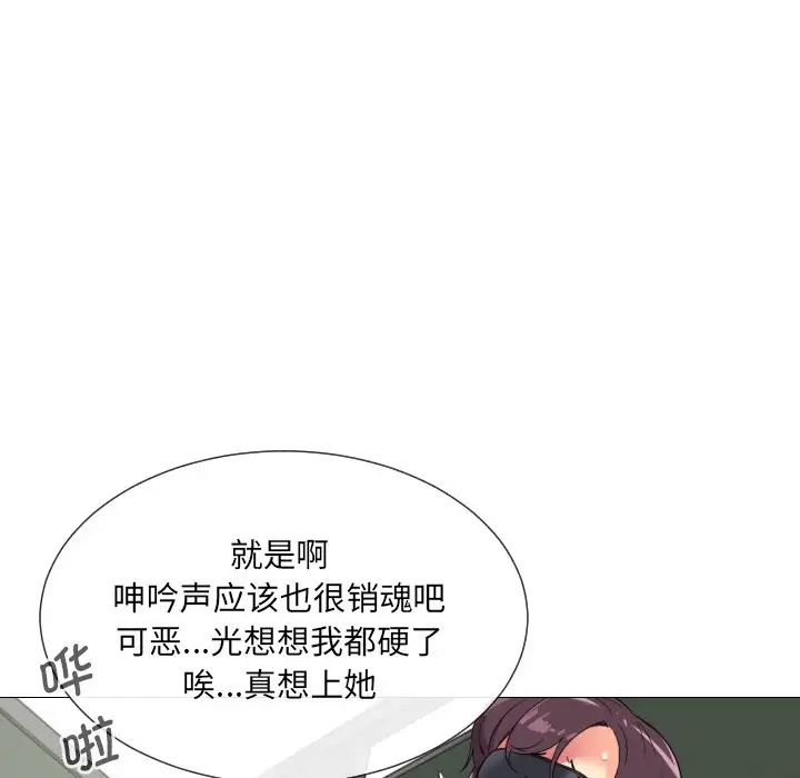 《调教小娇妻》漫画 第11話