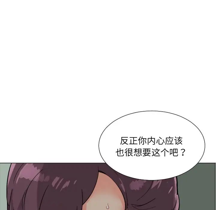 《调教小娇妻》漫画 第11話
