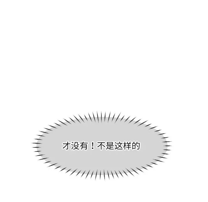 《调教小娇妻》漫画 第11話
